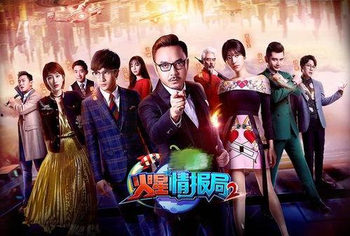 火星情报局 第六季,揭秘火星人秘密，笑料横生再掀综艺热潮