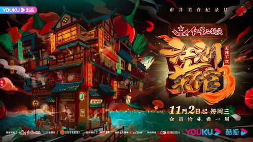 江湖菜馆 第三季,味蕾上的江湖传奇再续篇章