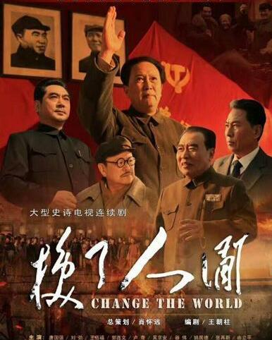 换了人间,新时代的变革与展望
