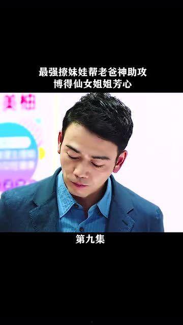 惨遭职场霸凌，我爸神豪出山,我爸神豪出山传奇