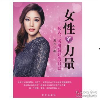 女人的力量,重塑世界的秘密武器