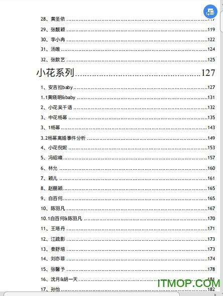 842娱乐圈吃瓜完整pdf